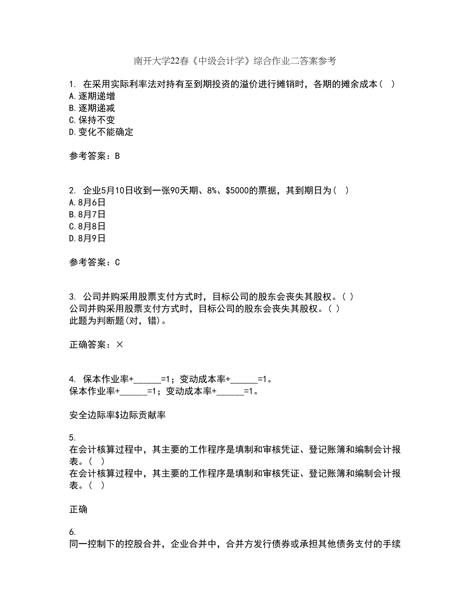 南开大学22春《中级会计学》综合作业二答案参考81_第1页