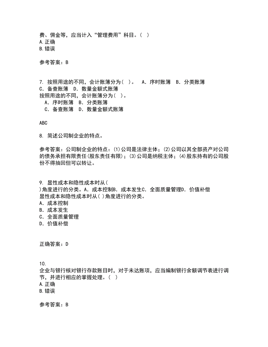 南开大学22春《中级会计学》综合作业二答案参考81_第2页