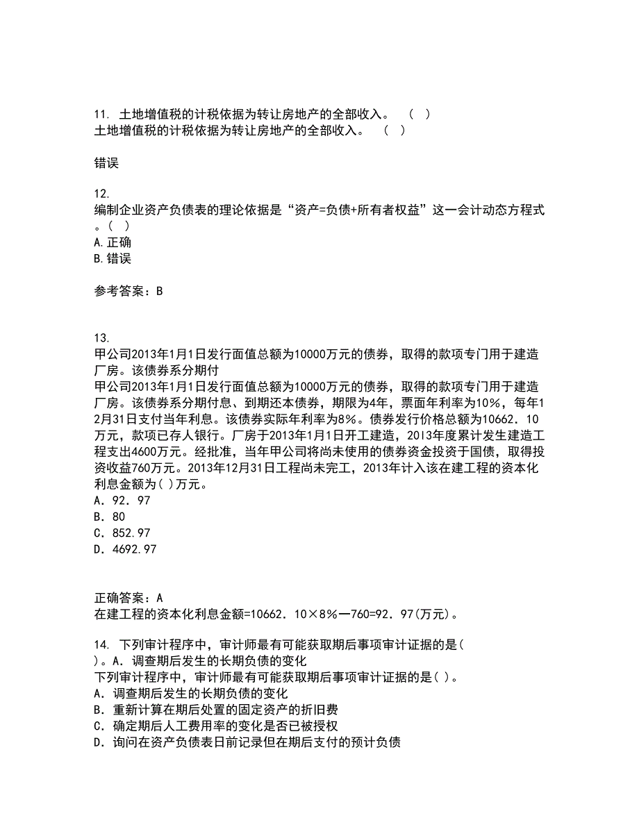 南开大学22春《中级会计学》综合作业二答案参考81_第3页