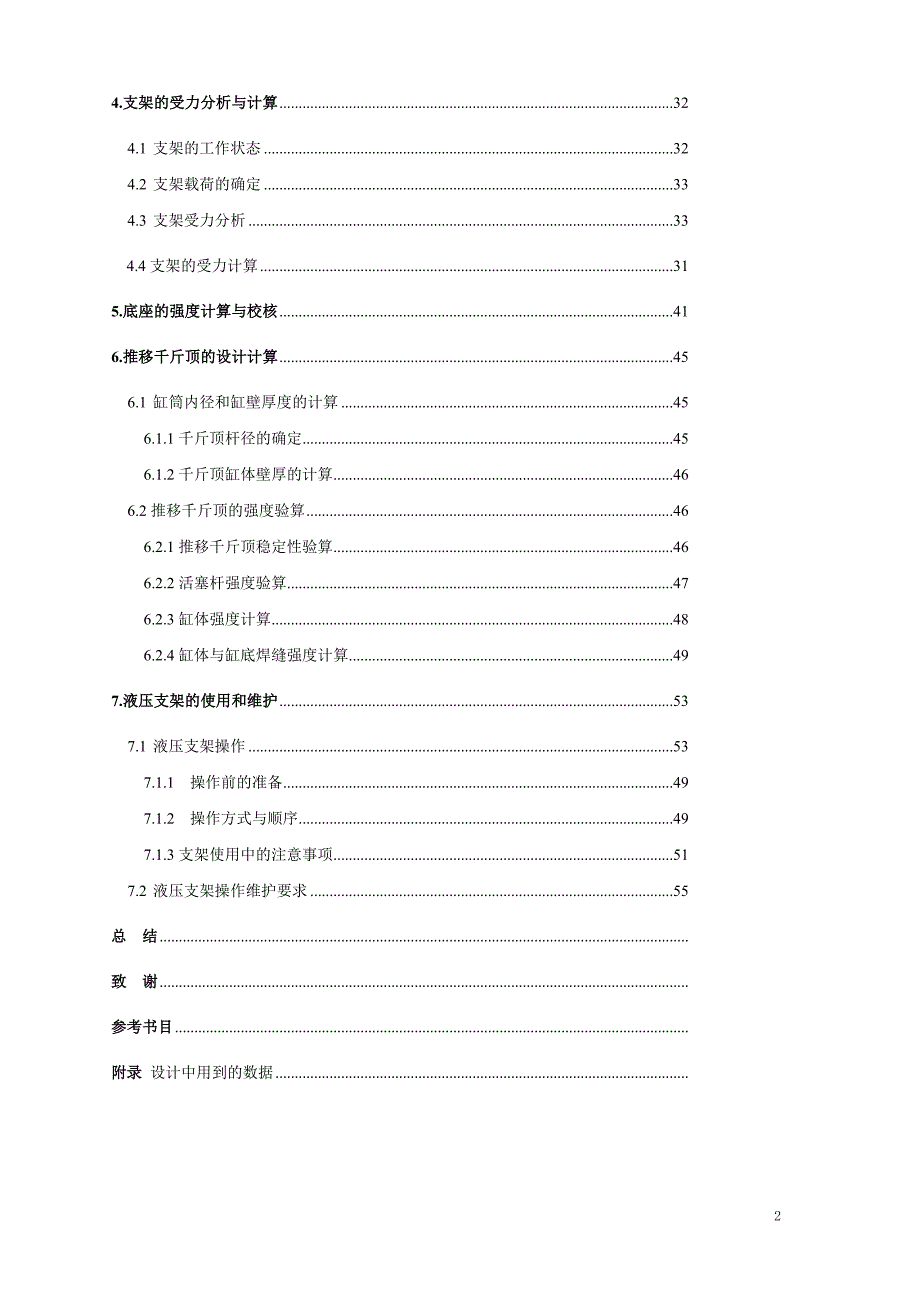 矿用液压支架设计毕业设计_第2页