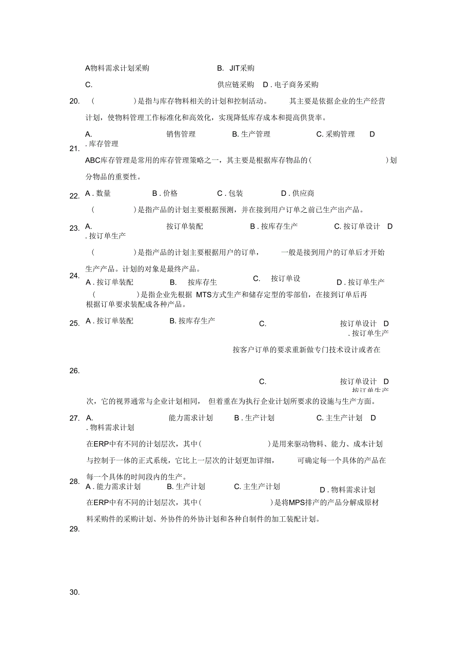 erp习的题目+详解2018_第3页