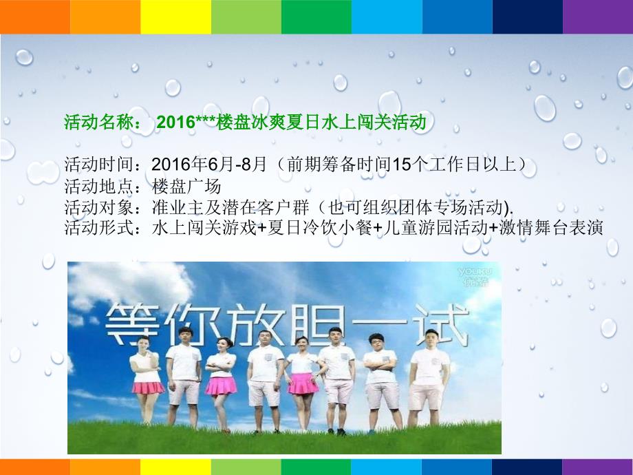 2016年水上冲关乐园方案_第3页