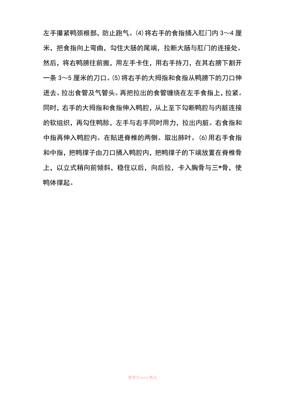 烤鸭制作方法_第4页