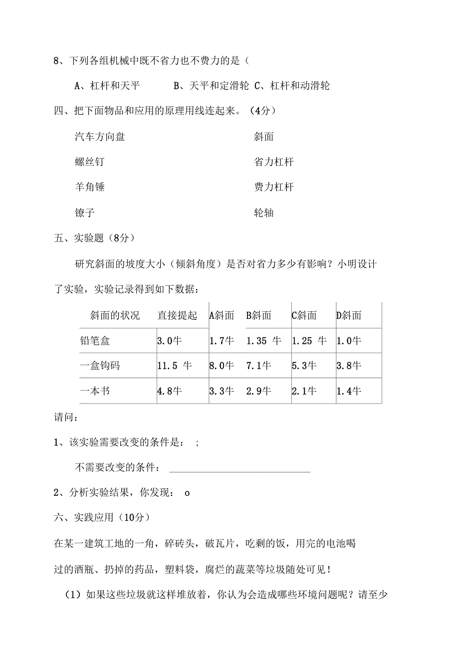 北海小升初入学考试科学模拟试题与答案_第3页