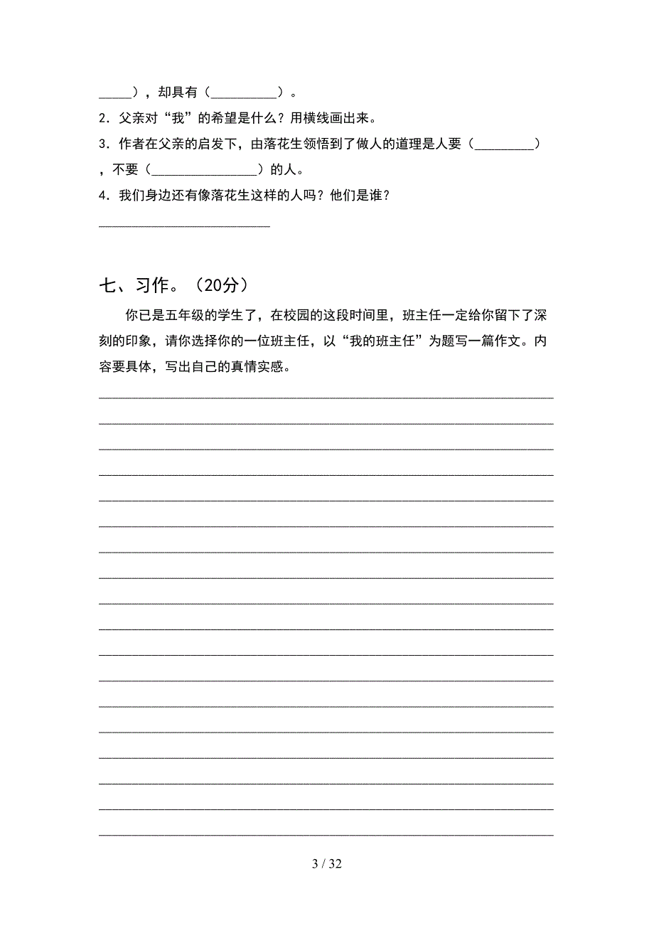 新部编版五年级语文下册二单元水平测考试题及答案(6套).docx_第3页