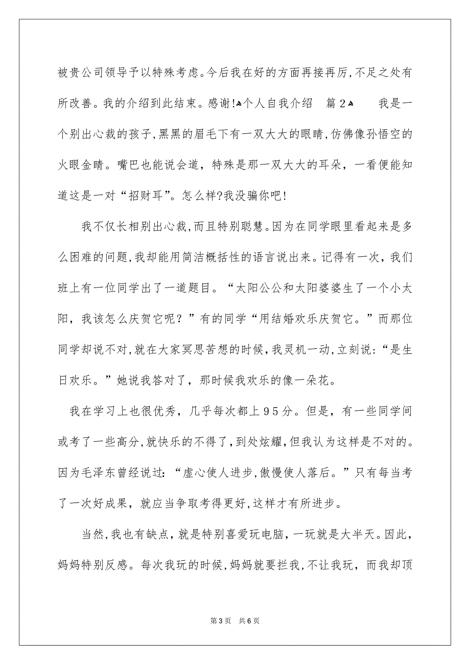 好用的个人自我介绍模板汇编4篇_第3页