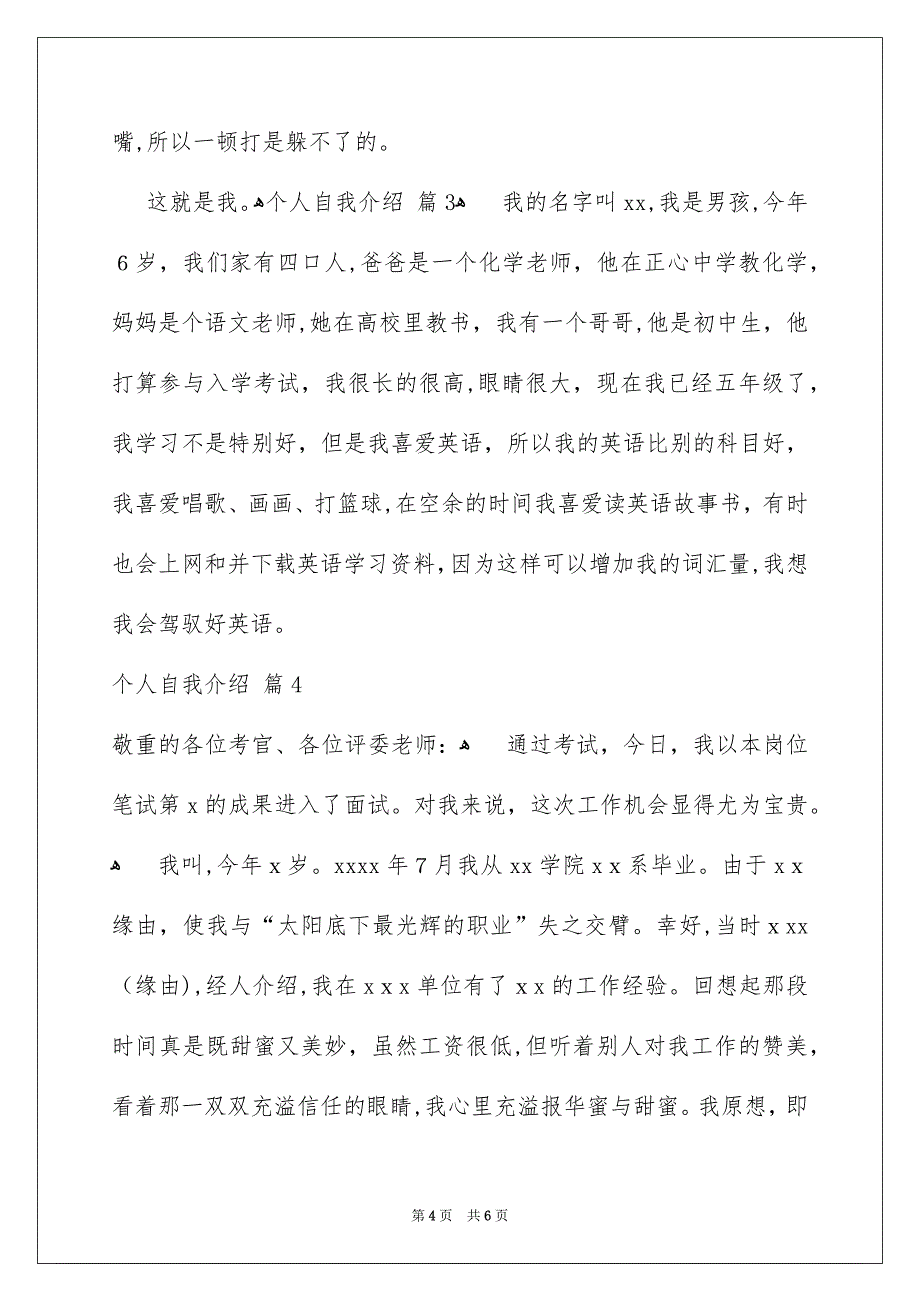 好用的个人自我介绍模板汇编4篇_第4页