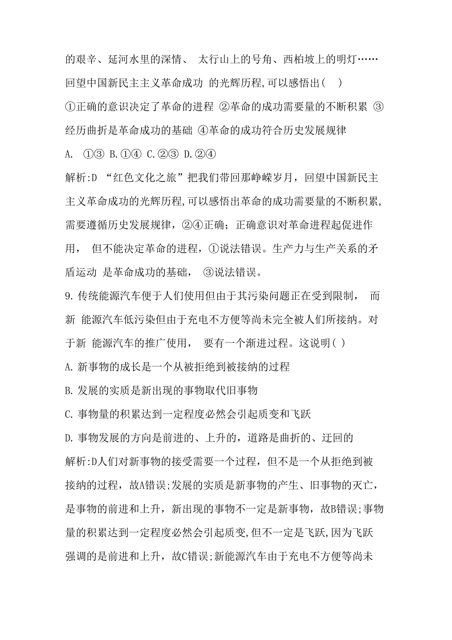 唯物辩证法的发展观和辩证否定观_第3页