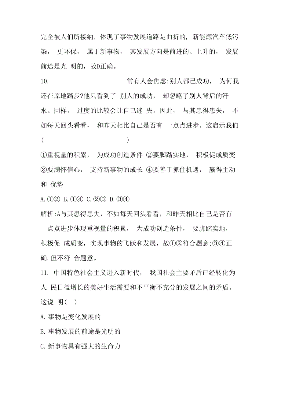 唯物辩证法的发展观和辩证否定观_第4页