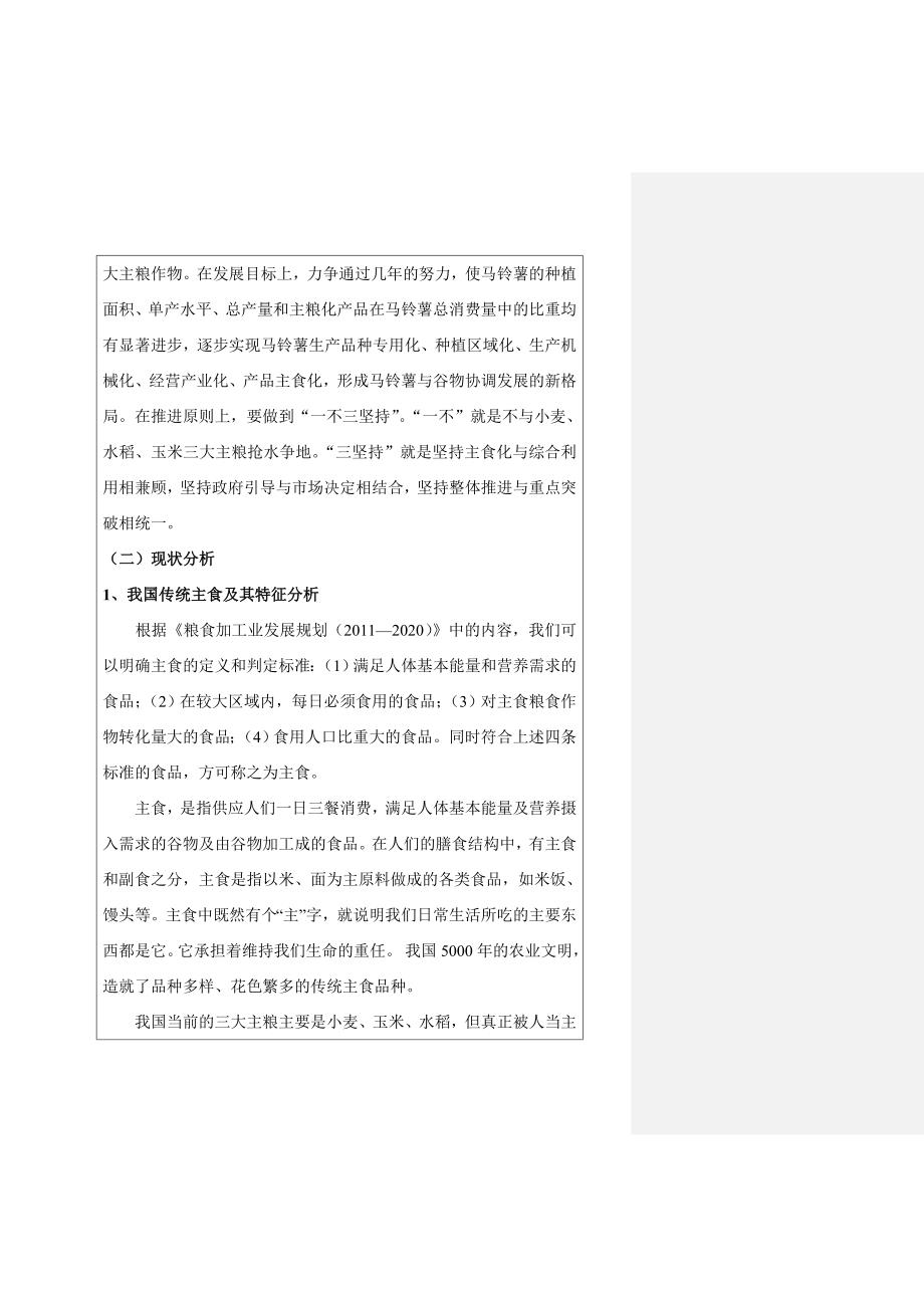 粮食危机下土豆作为我国主食的可行性研究——基于我国传统主食的演化视角-经济项目立项申请书.doc_第3页