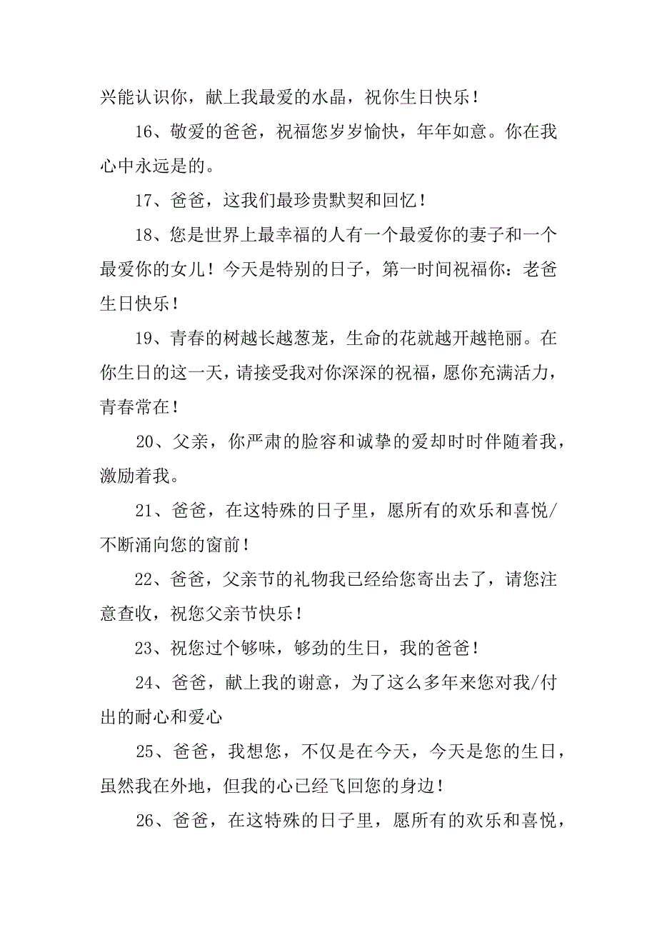 2023年度孩子给父亲祝福语3篇（2023年）_第3页