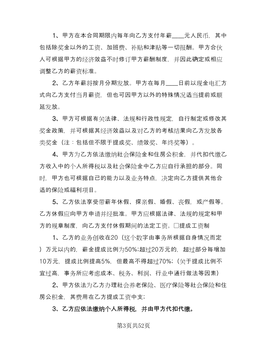 律师事务所律师聘用合同经典版（九篇）.doc_第3页