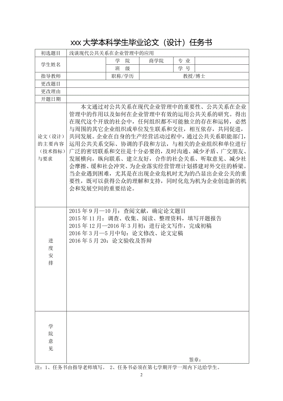 浅谈现代公共关系在企业管理中的应用工商管理.doc_第3页