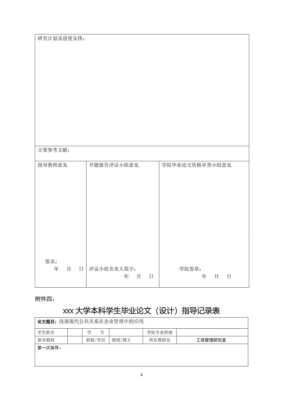 浅谈现代公共关系在企业管理中的应用工商管理.doc_第5页