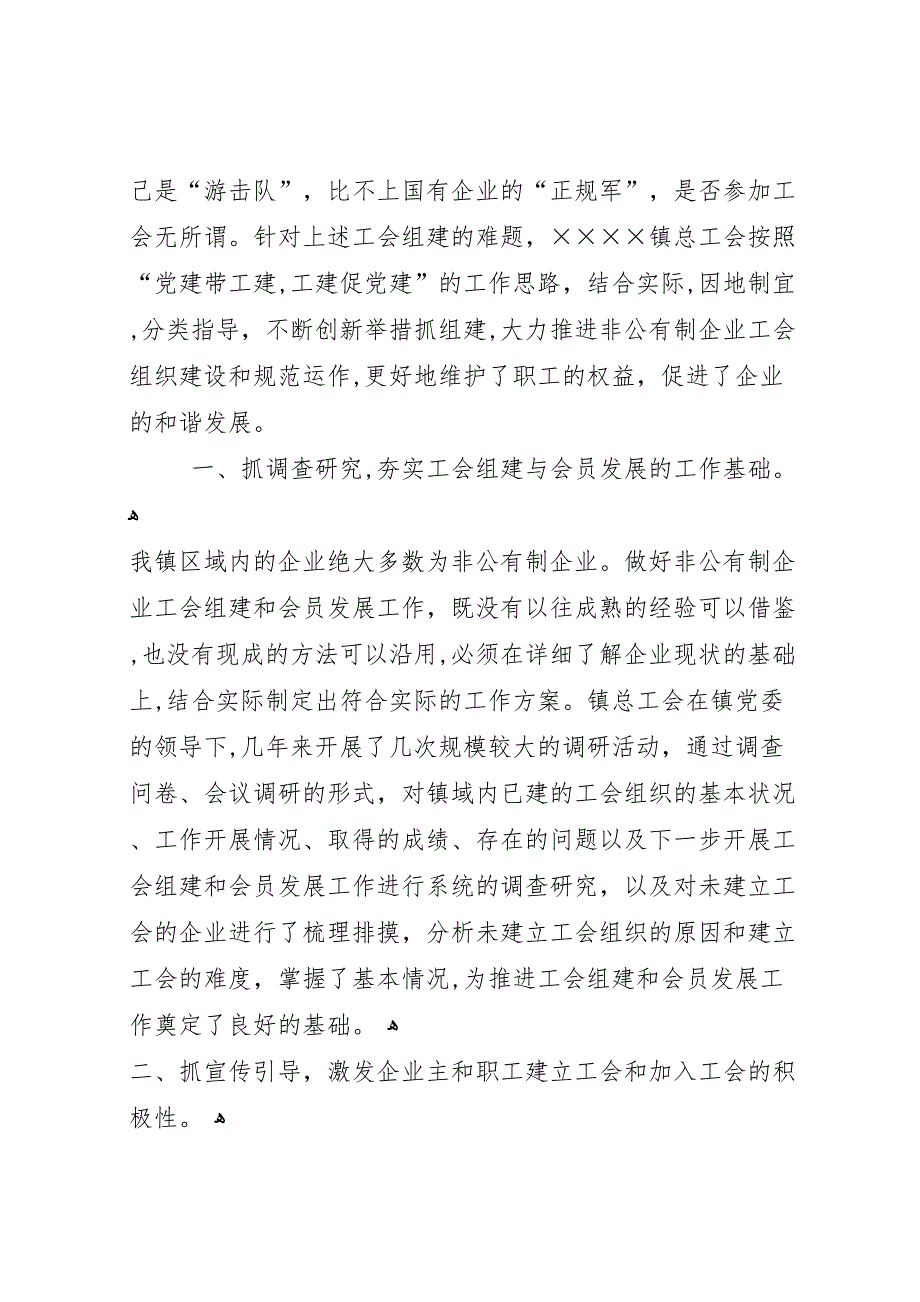 镇非公有制企业工会工作_第2页