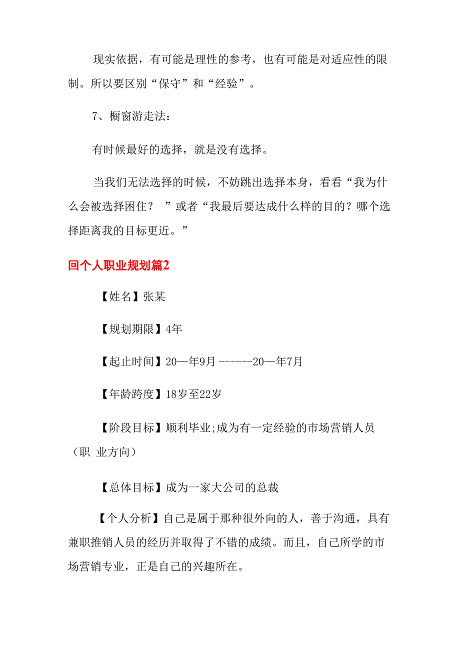 个人职业规划范文集锦六篇_第3页