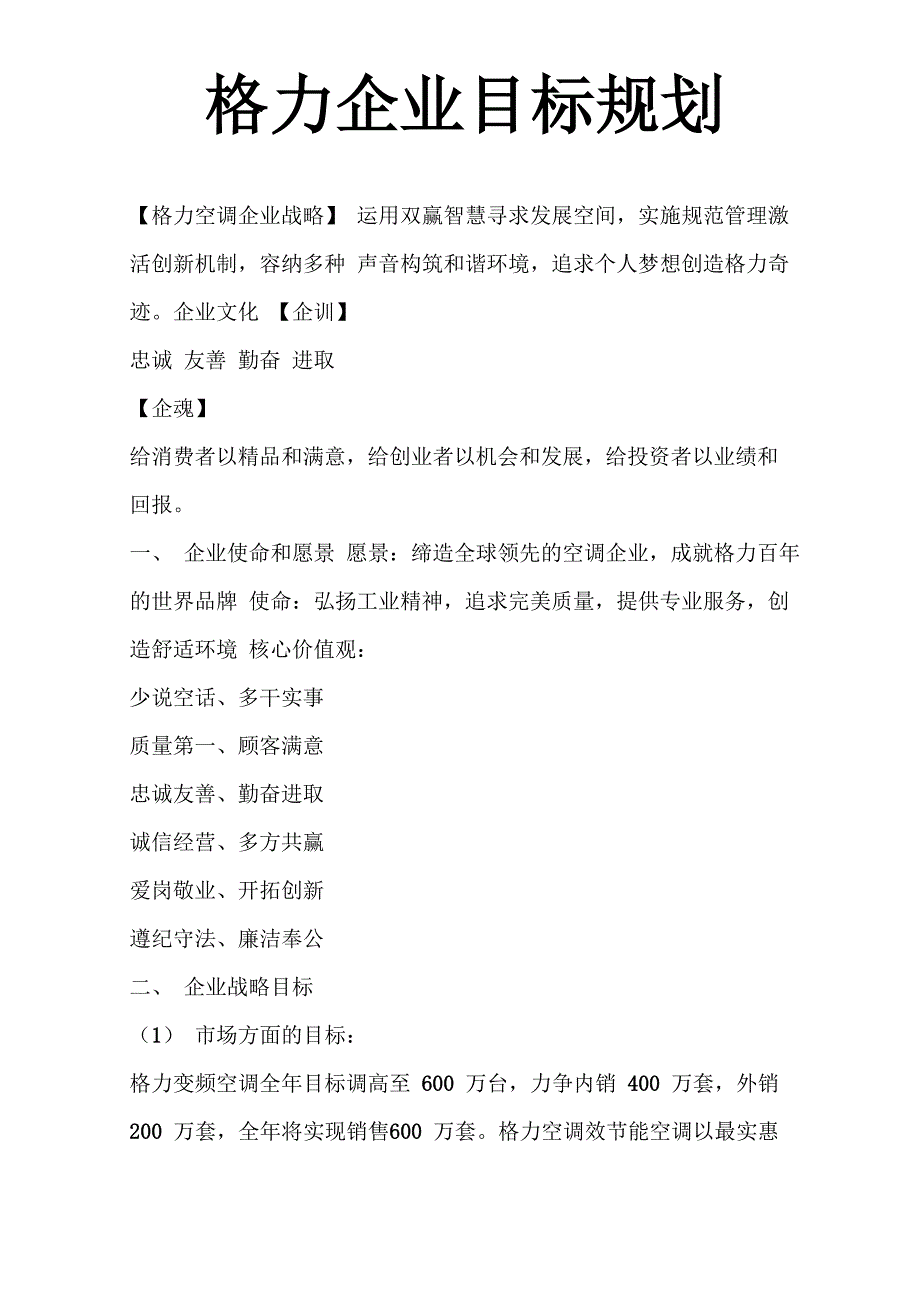 格力企业目标规划_第1页