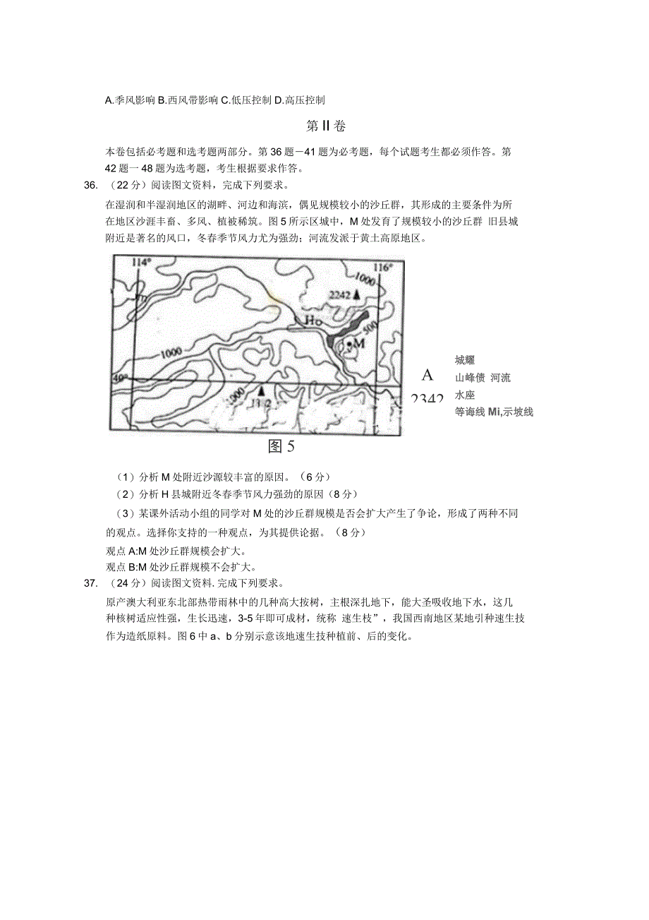 普通高等学校招生全国统一考试文科综合地理部分试题(新课标ⅠⅠ卷)_第4页