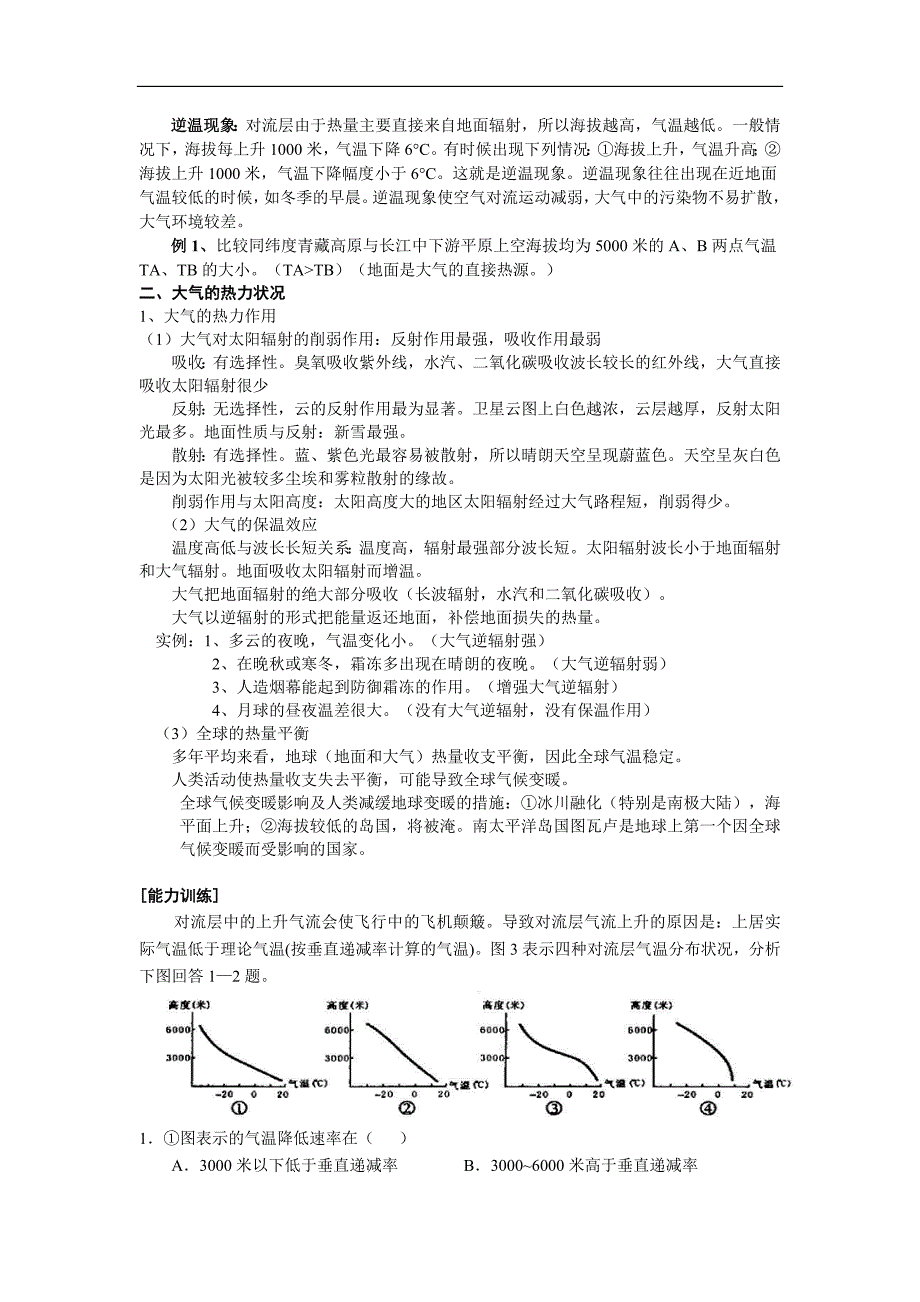 【人教版三维设计】2011年高考地理一轮复习：第6讲大气的组成、垂直分布和热力状况.doc_第2页