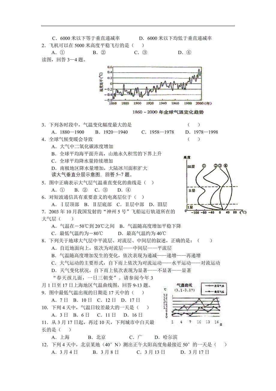 【人教版三维设计】2011年高考地理一轮复习：第6讲大气的组成、垂直分布和热力状况.doc_第3页