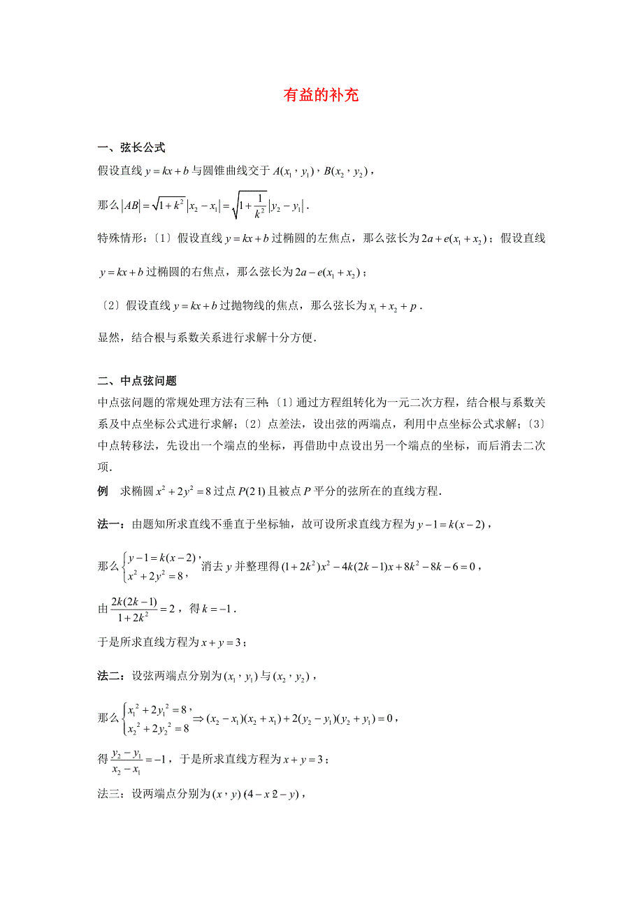 整理版有益的补充_第1页