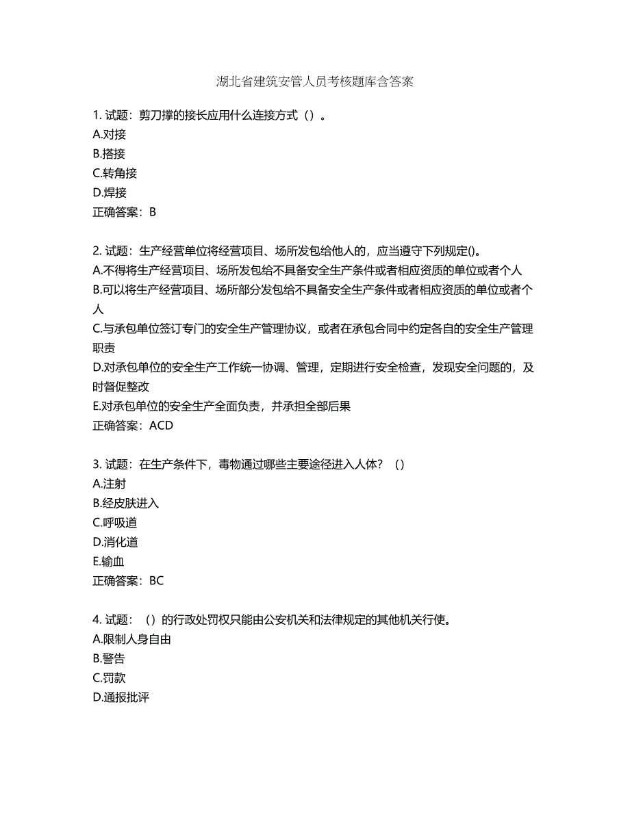 湖北省建筑安管人员考核题库含答案第58期_第1页