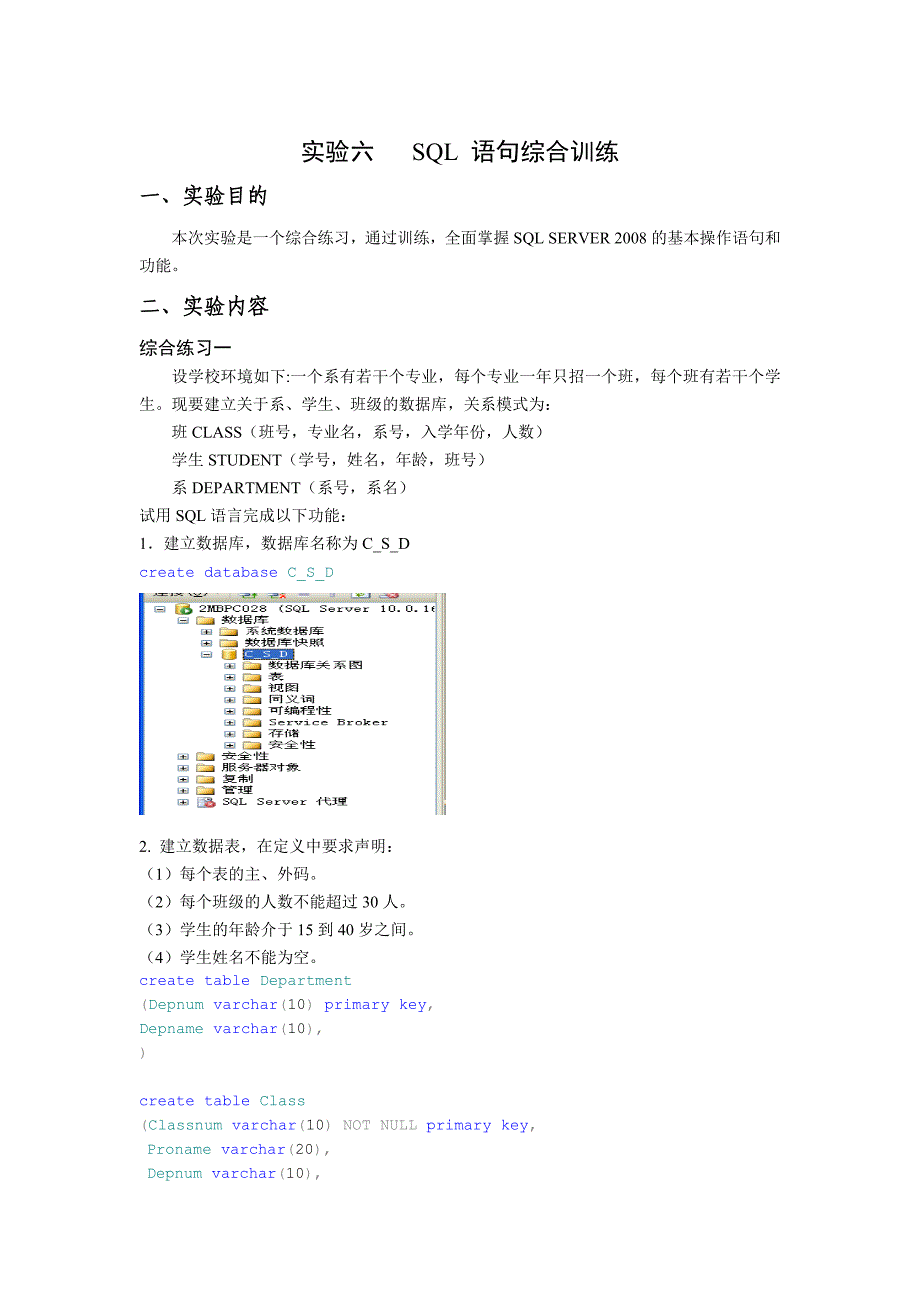 实验六报告SQL 语句综合训练_第1页