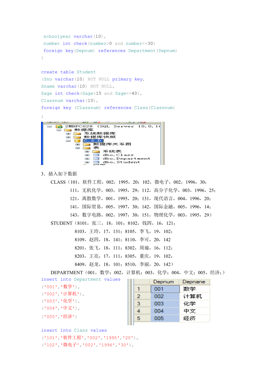 实验六报告SQL 语句综合训练_第2页