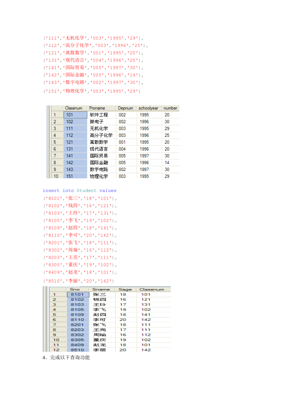 实验六报告SQL 语句综合训练_第3页