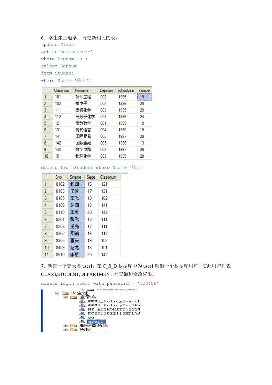 实验六报告SQL 语句综合训练_第5页