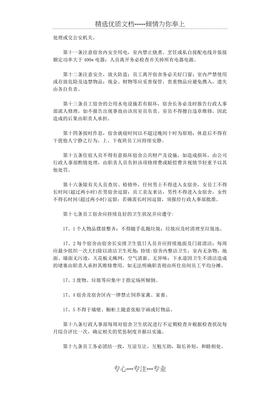 工地宿舍管理制度_第4页