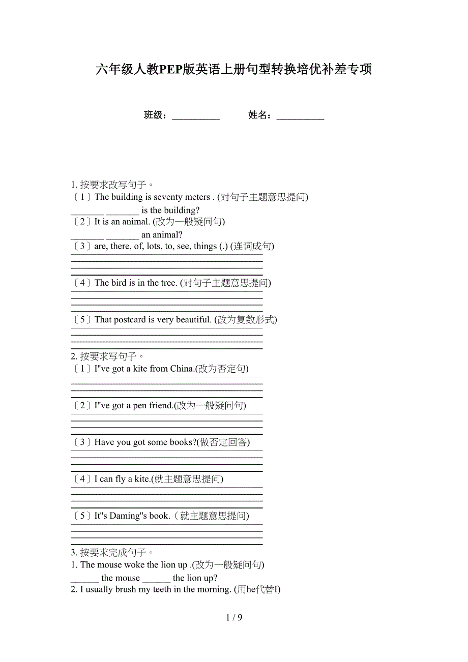 六年级人教PEP版英语上册句型转换培优补差专项_第1页