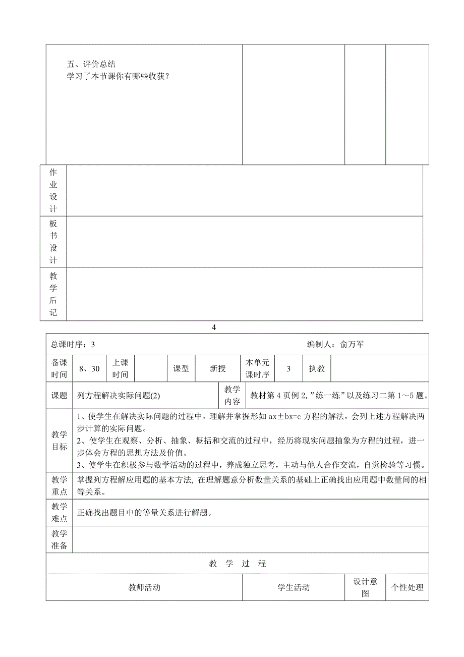 苏教版小学数学六年级上册第一单元教案_第4页