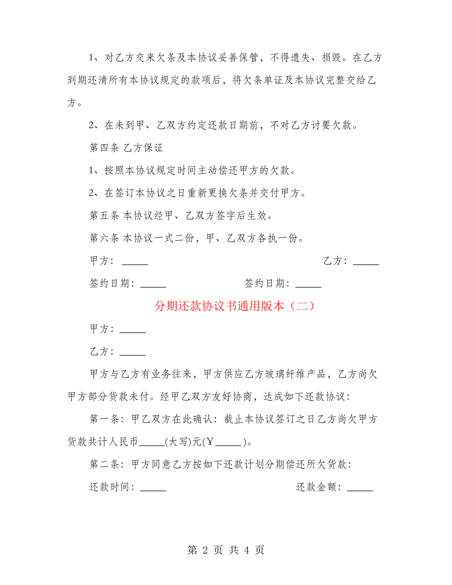 分期还款协议书通用版本(3篇)22145_第2页