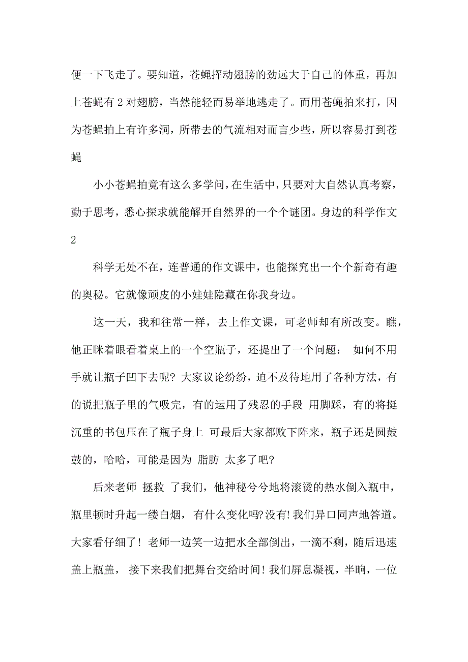 身边的科学作文600字初中作文说明文.docx_第2页