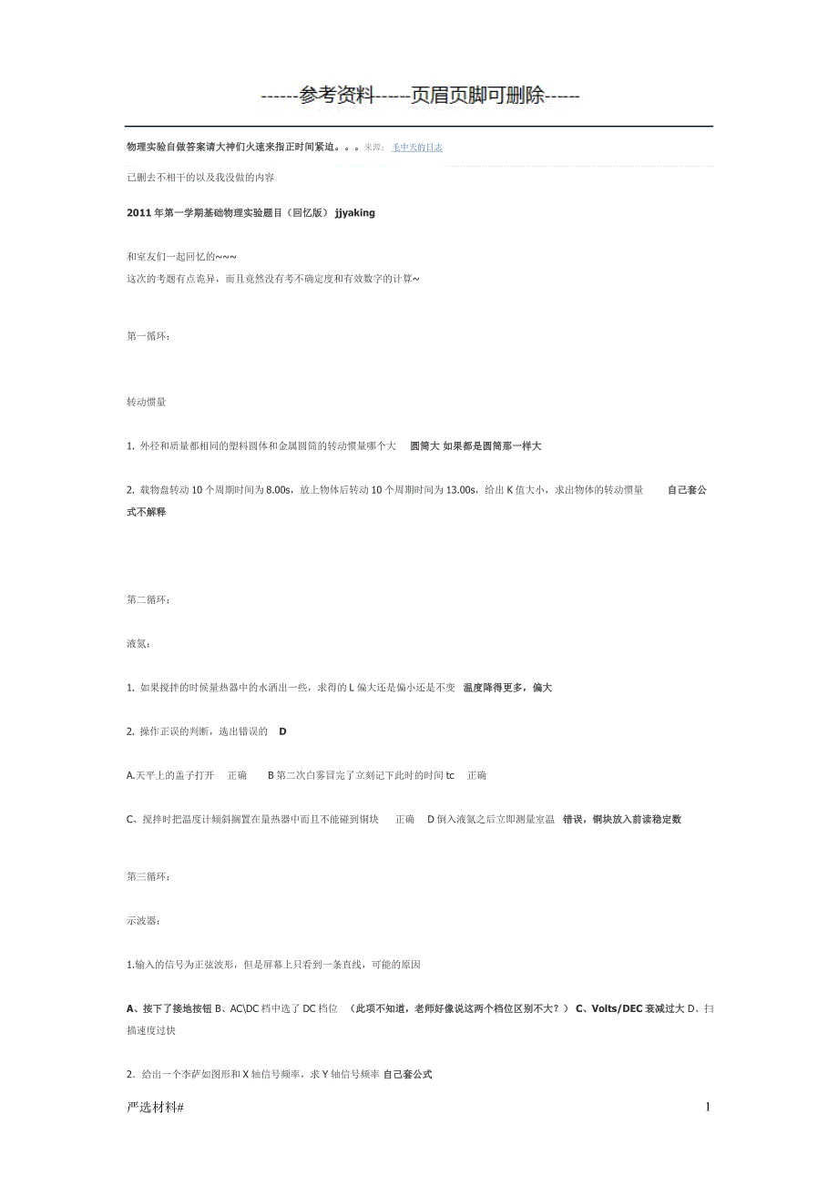 物理实验自做答案#资料参考_第1页