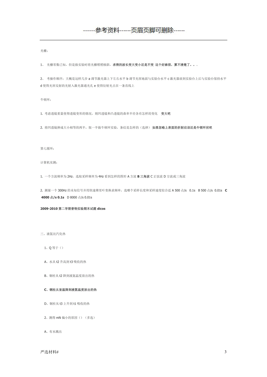 物理实验自做答案#资料参考_第3页