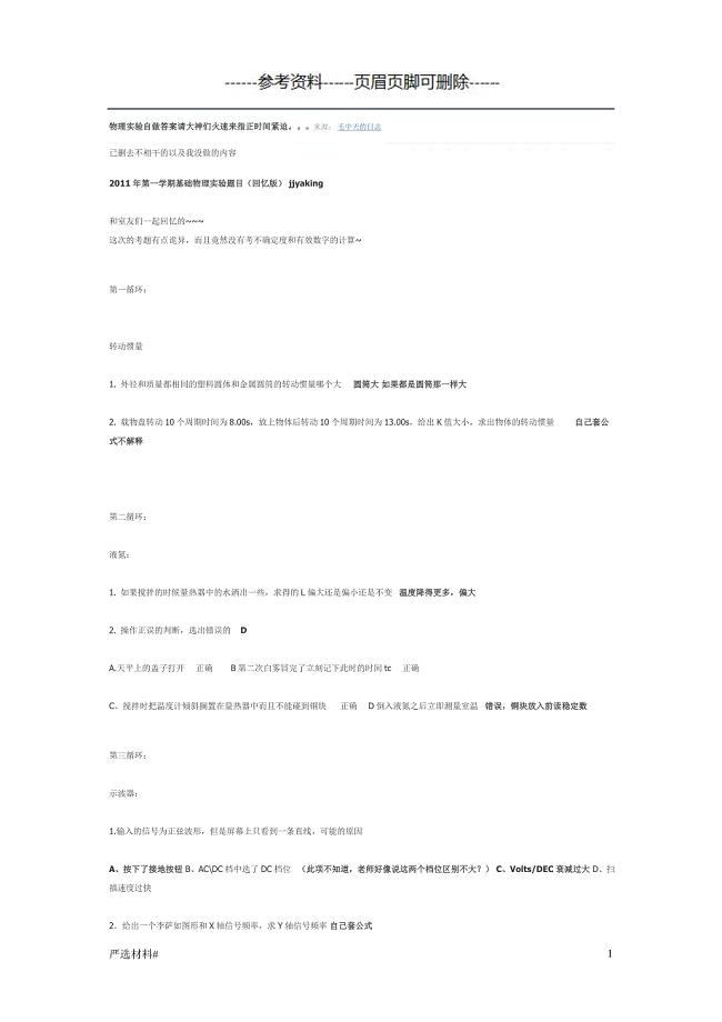 物理实验自做答案#资料参考