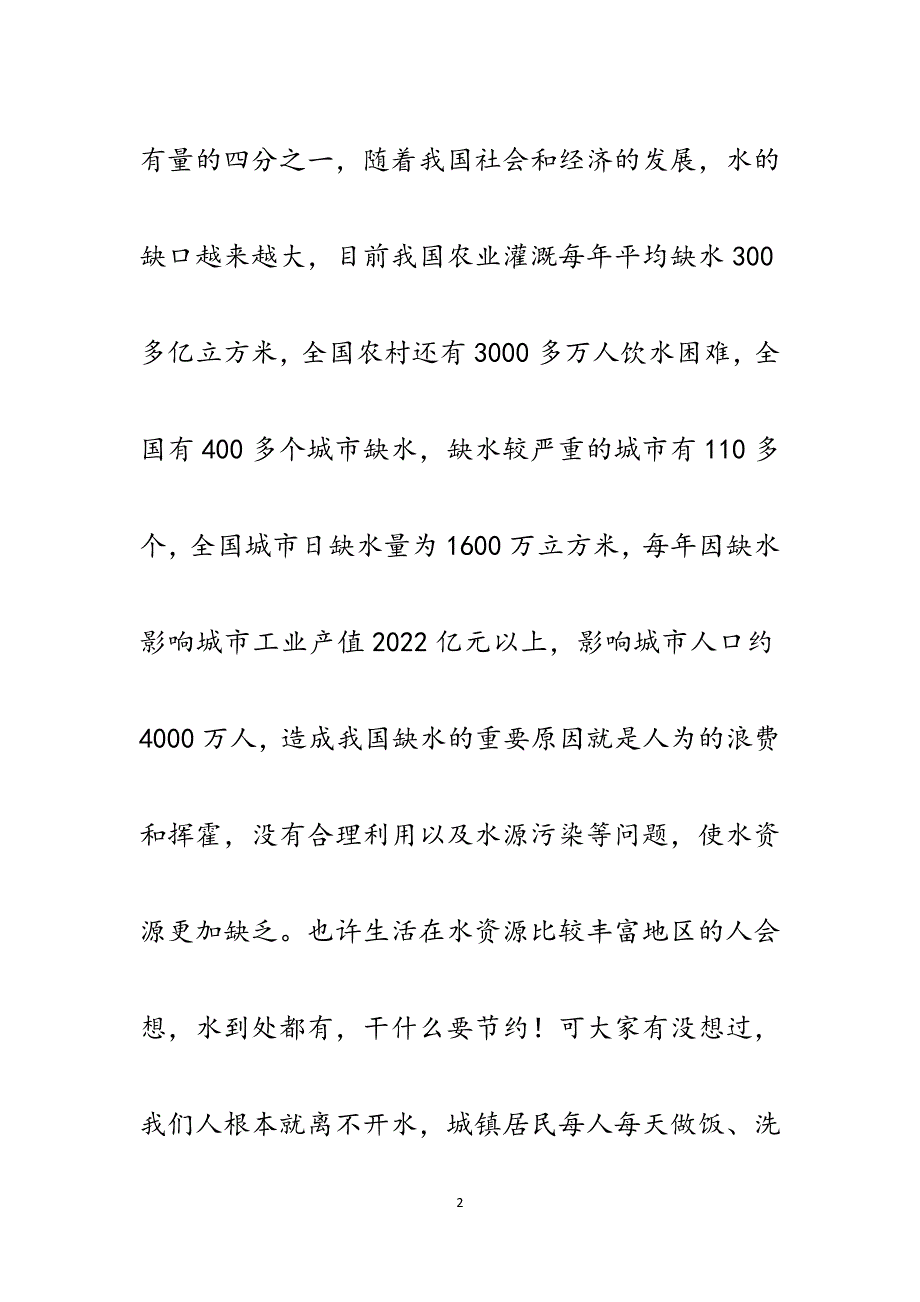 小学生建设资源型社会演讲稿.docx_第2页