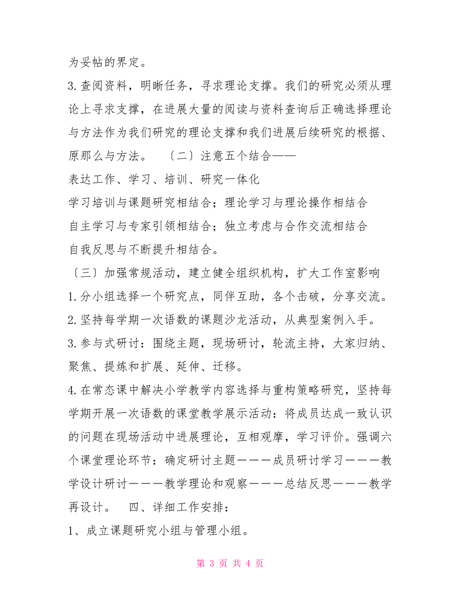 小学教学内容选择与重构研究课题工作计划_第3页