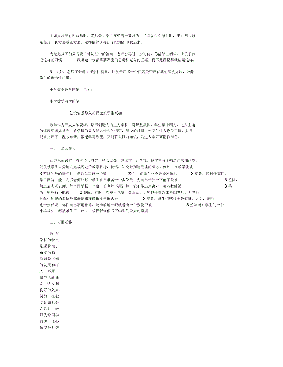 小学数学教学随笔12篇正式版_第3页