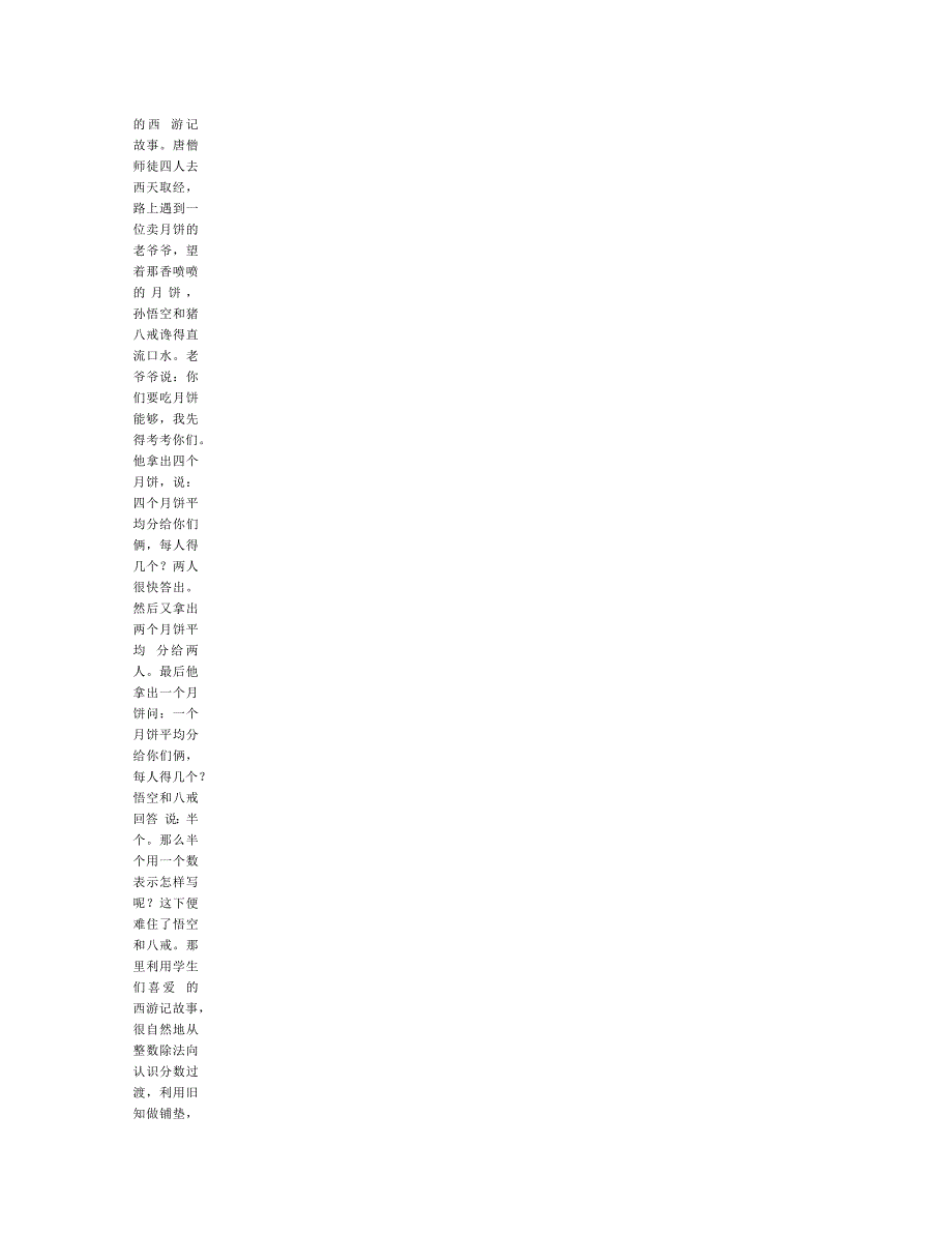 小学数学教学随笔12篇正式版_第4页