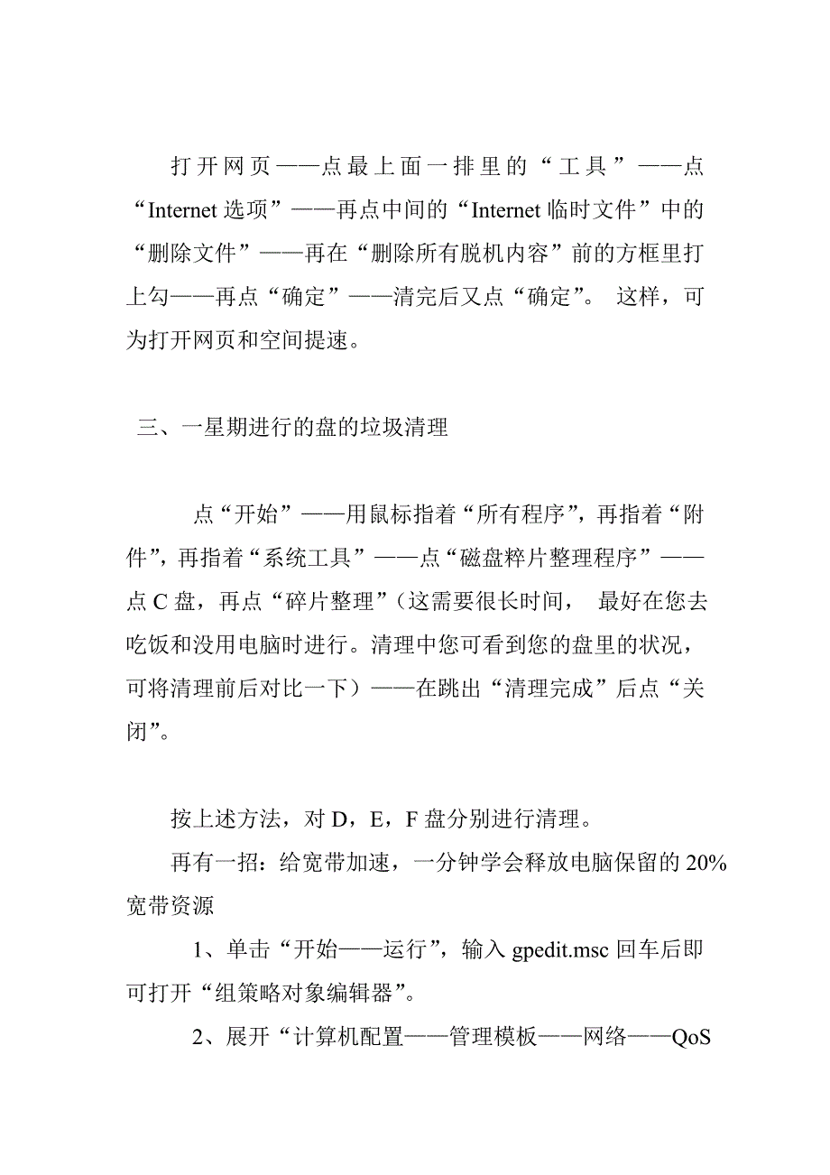 教你如何清洗电脑提高网速点击.doc_第2页