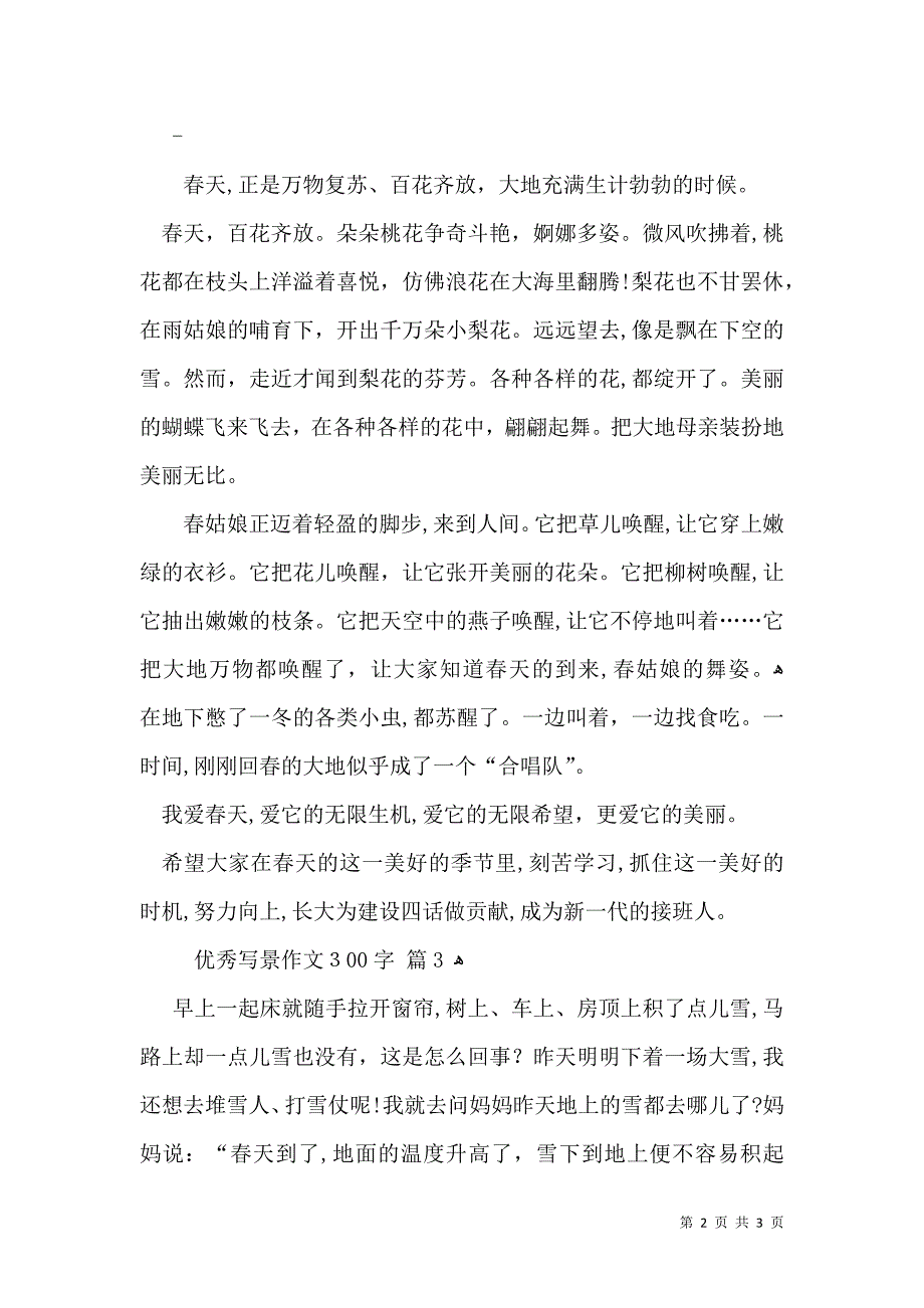 实用优秀写景作文300字三篇_第2页