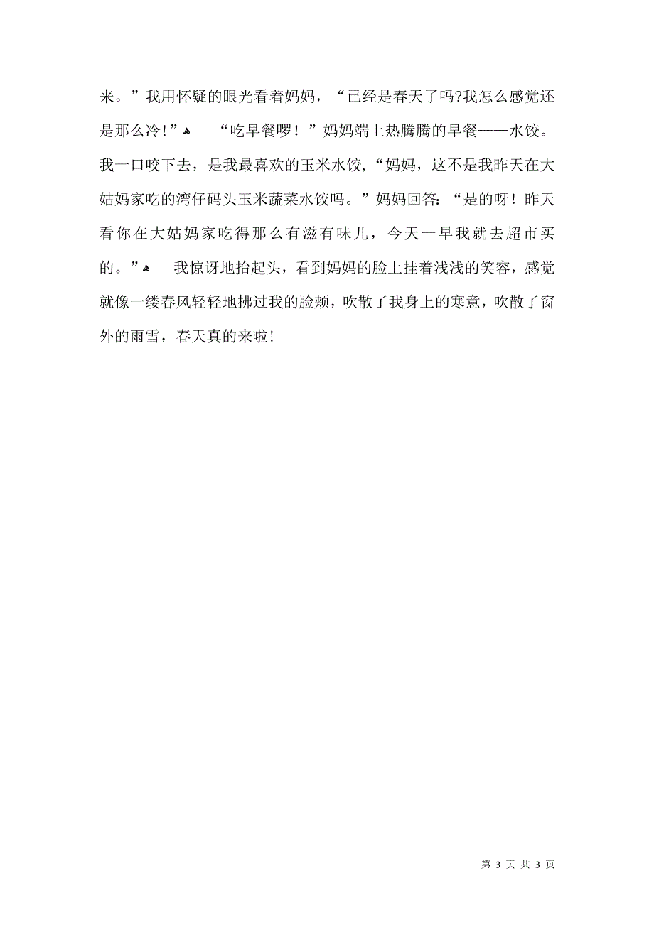 实用优秀写景作文300字三篇_第3页