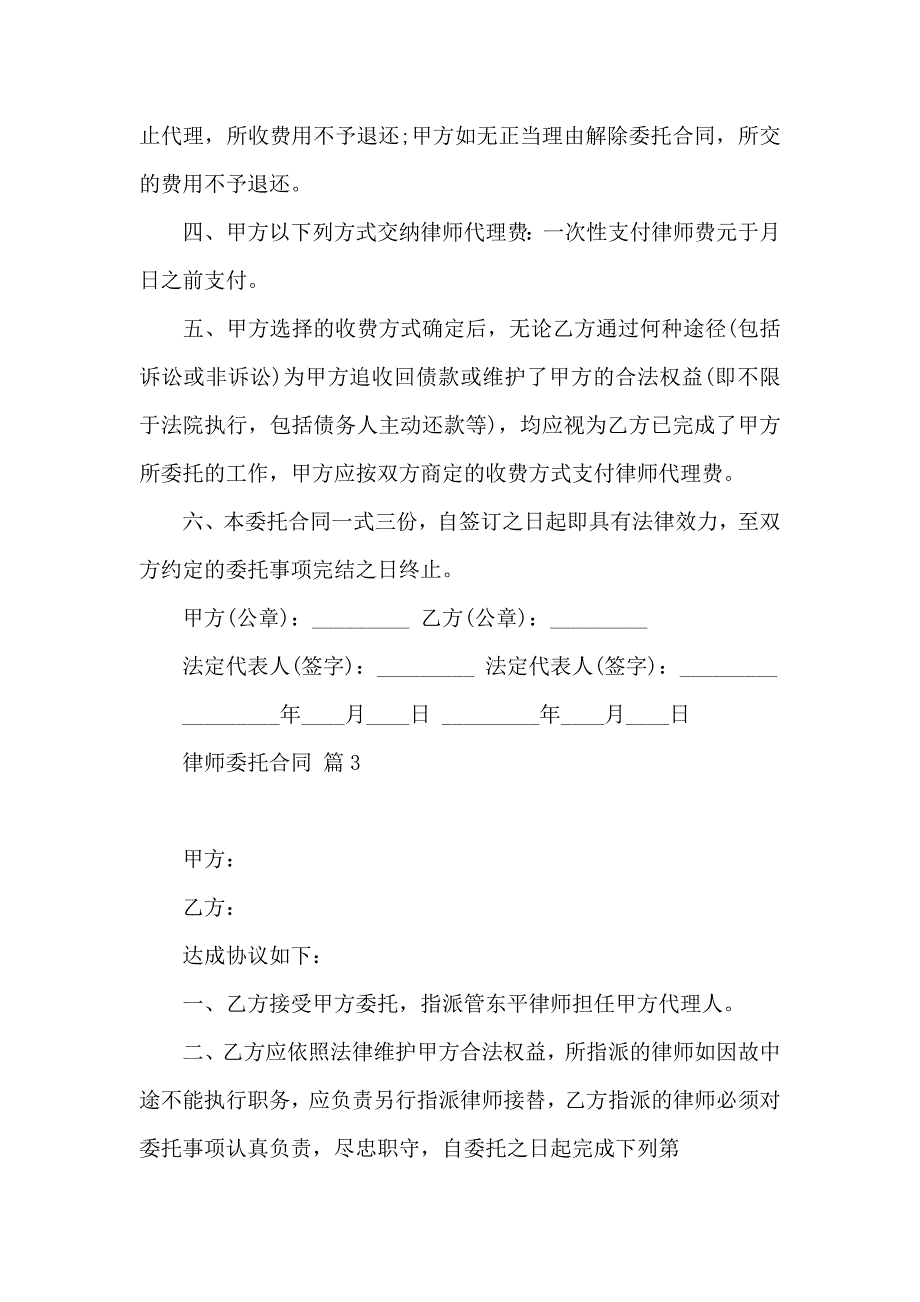 律师委托合同范文集锦5篇_第4页