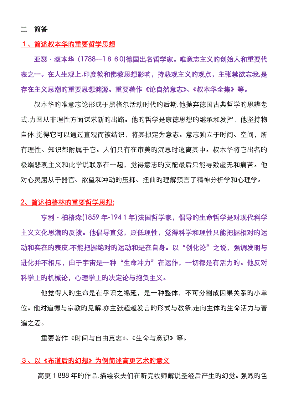 现代艺术思潮 简答_第1页