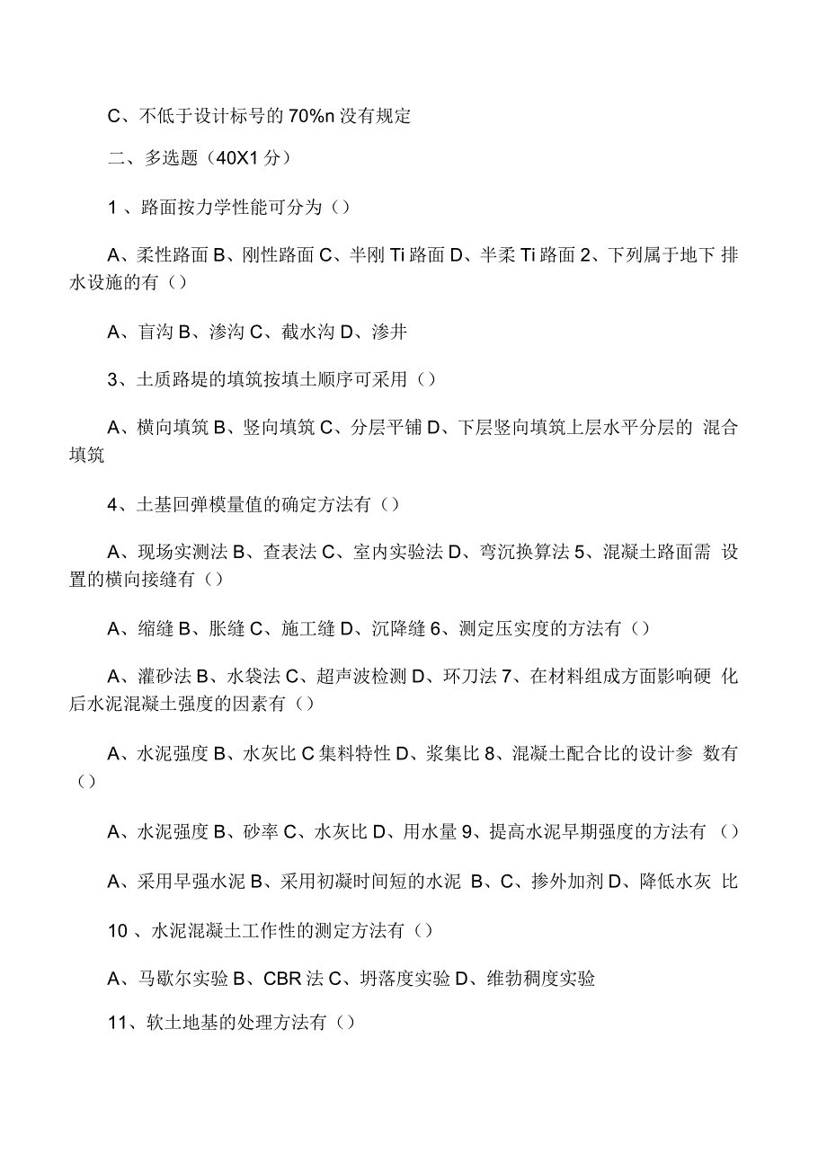 公路水运工程试验检测道路与桥梁模拟试题_第2页