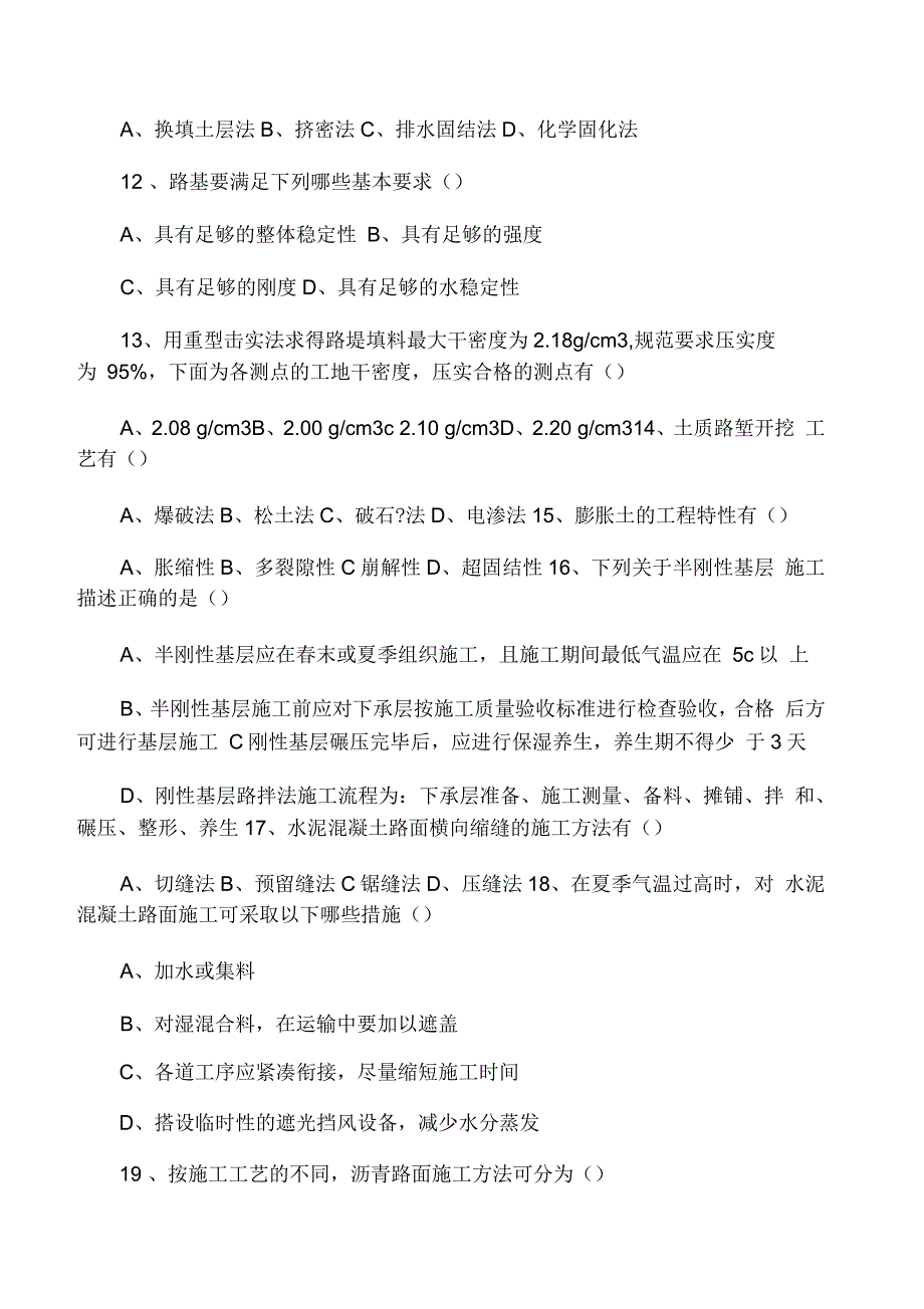 公路水运工程试验检测道路与桥梁模拟试题_第3页