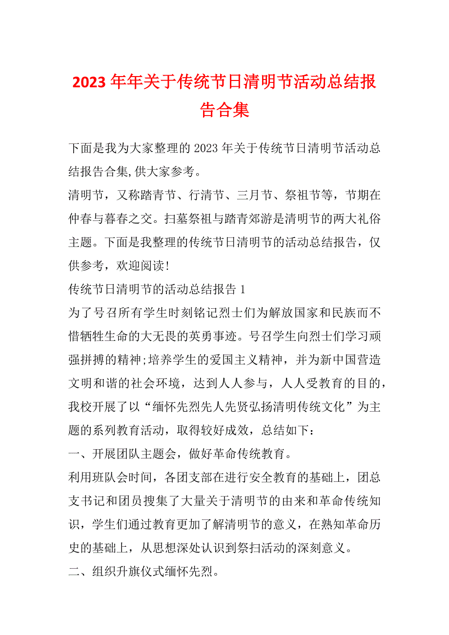 2023年年关于传统节日清明节活动总结报告合集_第1页